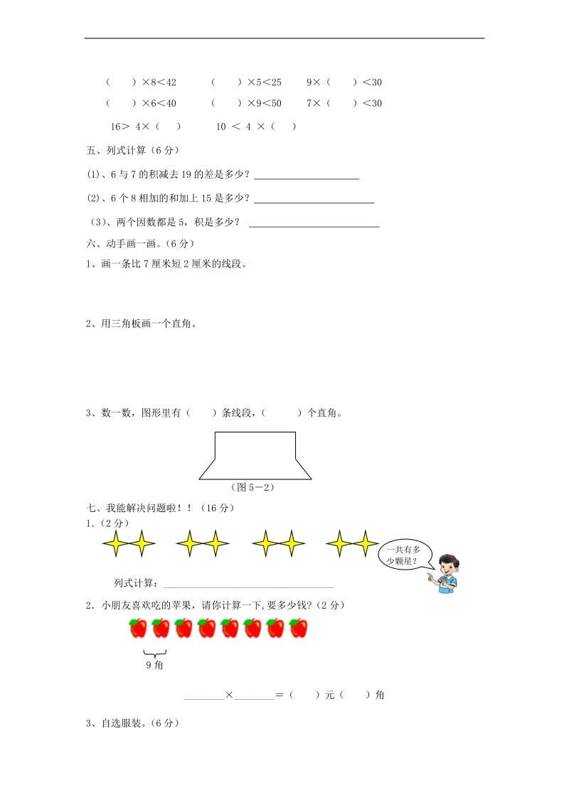 （人教版）二年级数学上册 期末测试15.doc_第3页