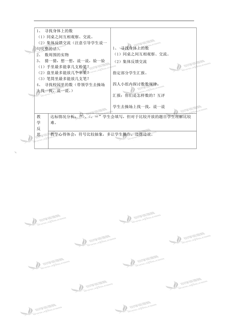 （北师大版）一年级数学教案 上册动物乐园.doc_第2页