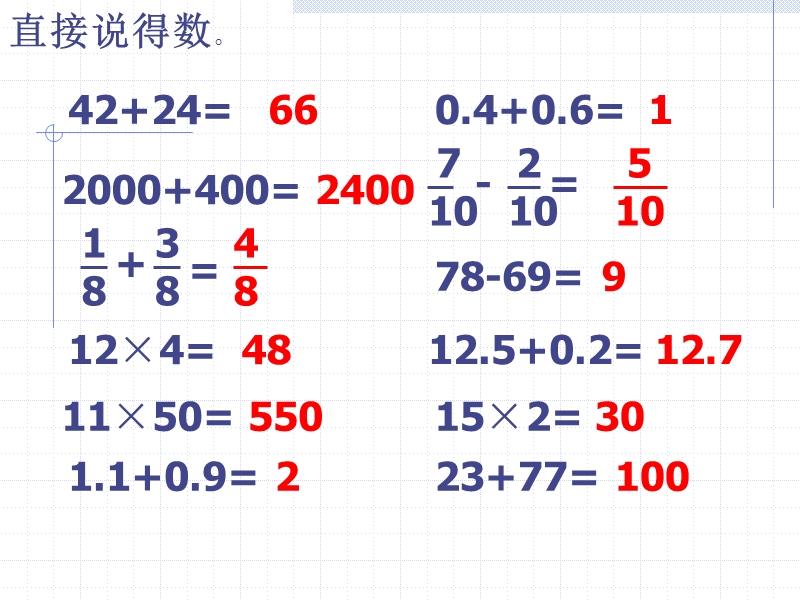 (北师大版)三年级数学课件  总复习1.ppt_第3页