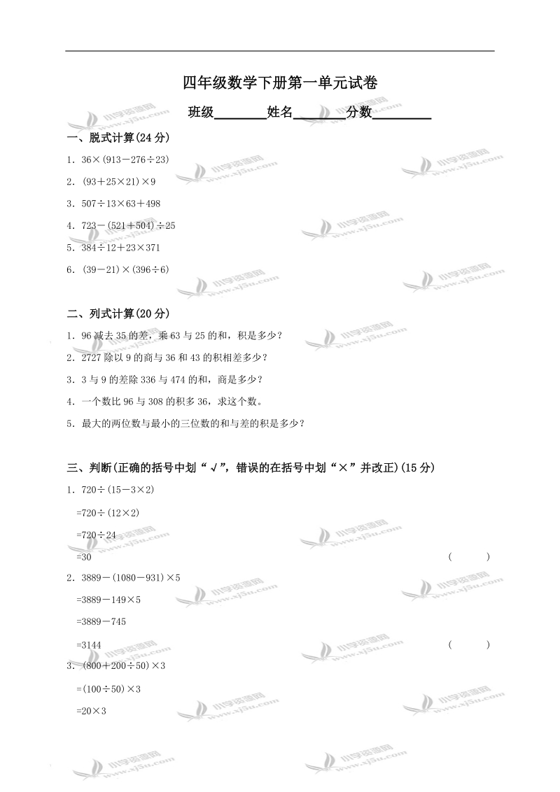 （人教版）四年级数学下册第一单元试卷及答案.doc_第1页