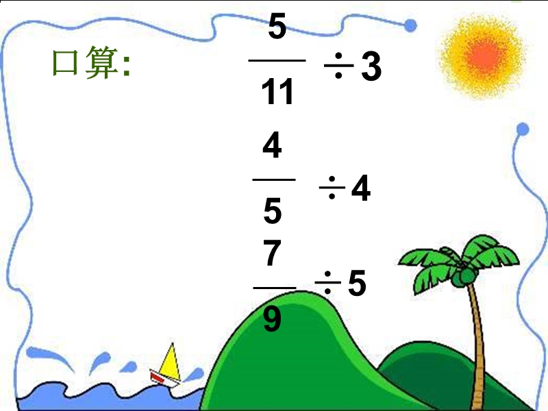 （北师大版）五年级数学下册课件 分数除法（二）1.ppt_第3页