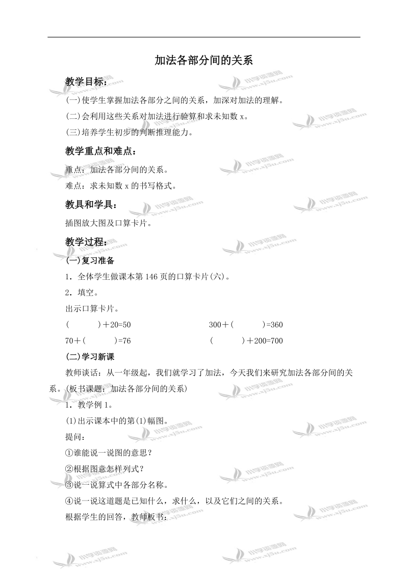 （人教版）四年级数学上册教案 加法各部分间的关系 2.doc_第1页