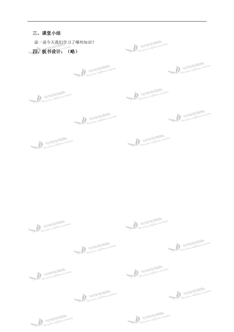 （人教新课标）二年级数学下册教案 1000以内数的认识2.doc_第3页