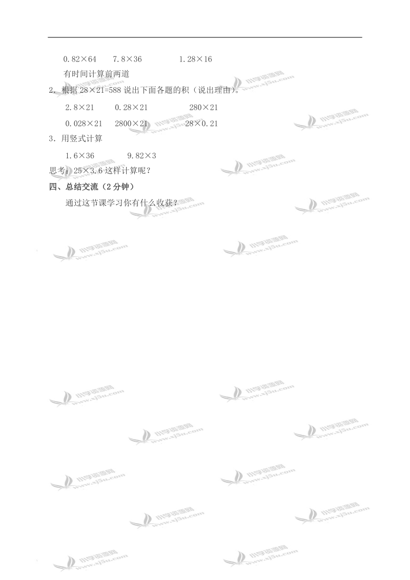 （北京版）五年级数学上册教案 小数乘法（一）.doc_第3页