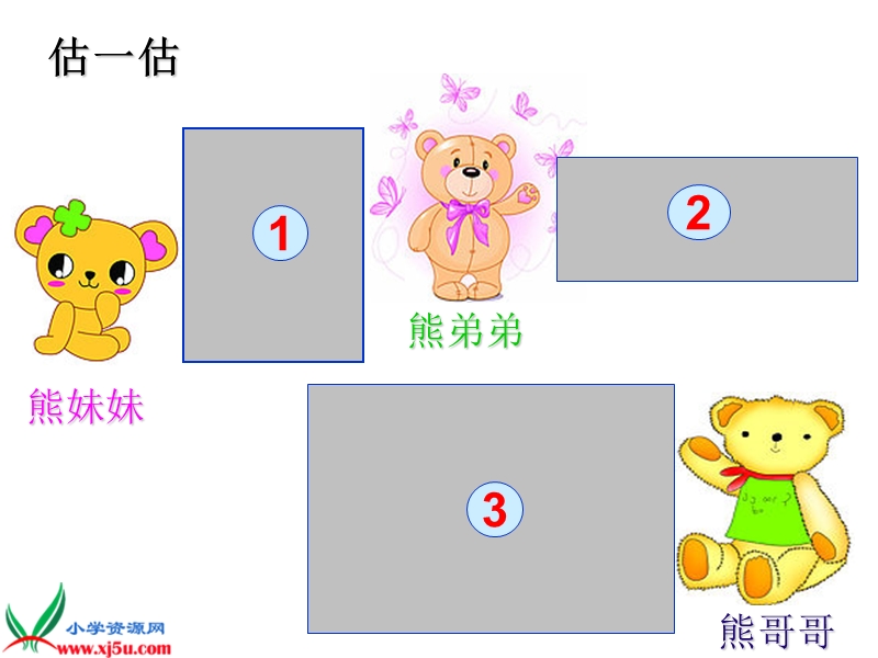 （北师大版）三年级数学下册课件 摆一摆2.ppt_第2页