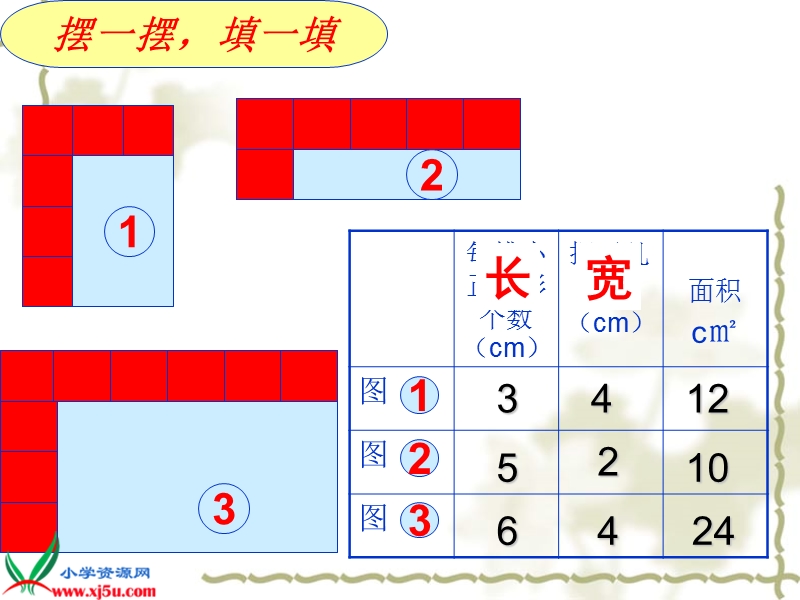 （北师大版）三年级数学下册课件 摆一摆2.ppt_第3页