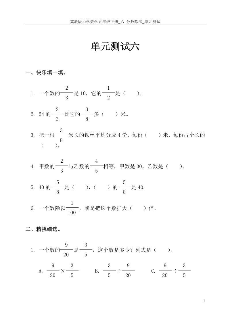 （冀教版）五年级数学下册第六单元检测题及答案.pdf_第1页