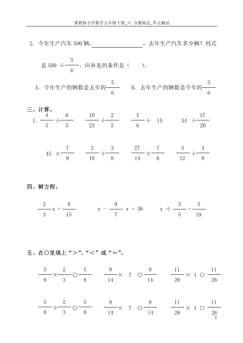 （冀教版）五年级数学下册第六单元检测题及答案.pdf_第2页