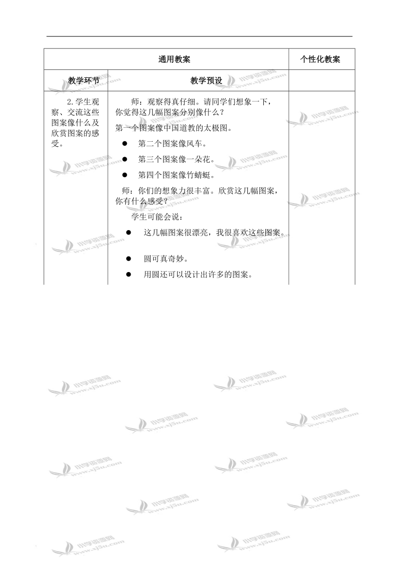 （冀教版）六年级数学上册教案 图案设计 2.doc_第2页