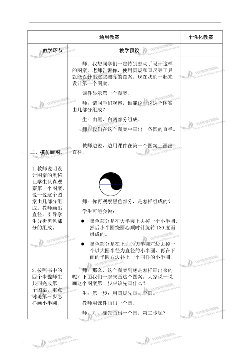 （冀教版）六年级数学上册教案 图案设计 2.doc_第3页