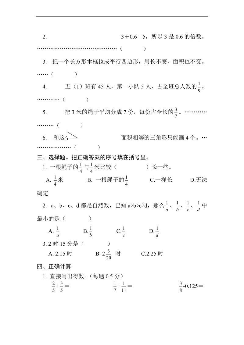 （北师大版）五年级数学上册  期末试题4.doc_第2页