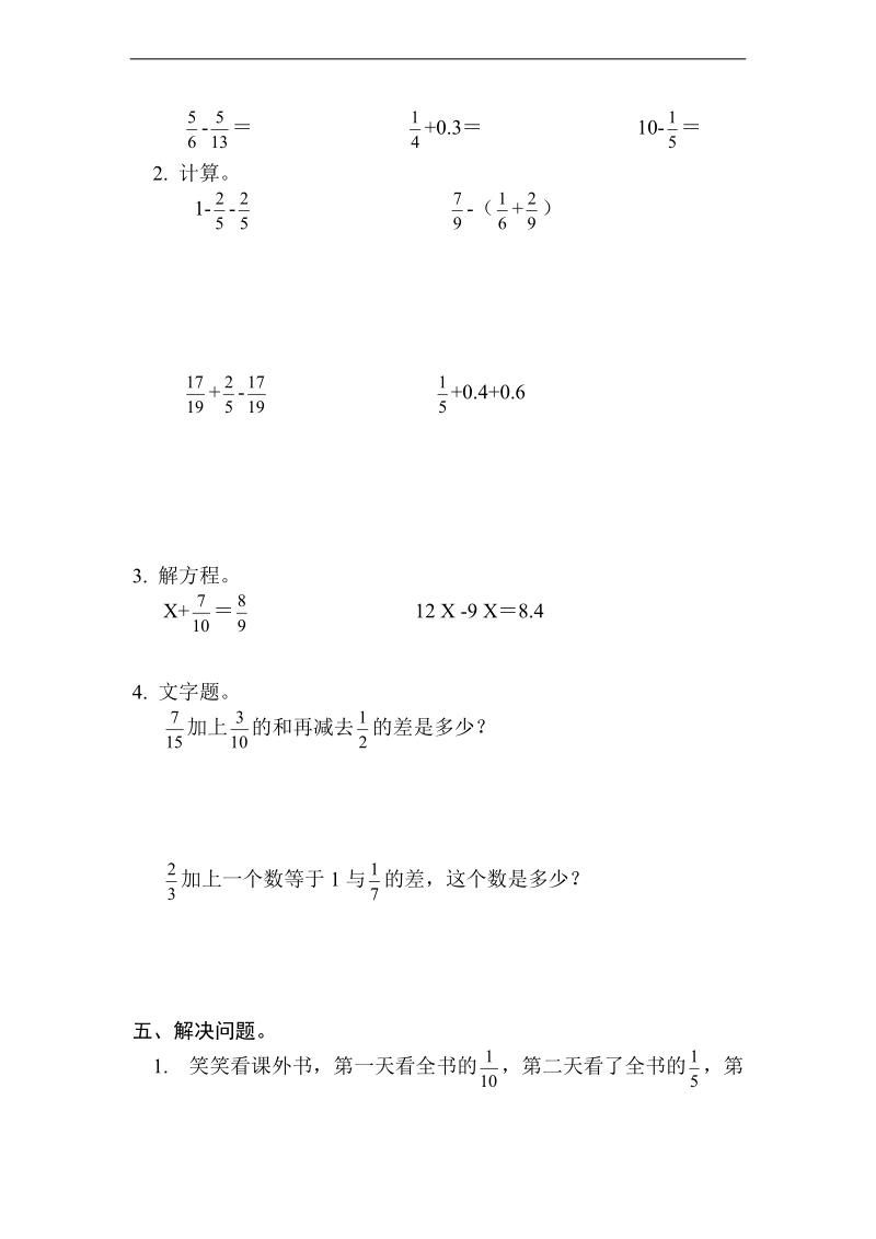 （北师大版）五年级数学上册  期末试题4.doc_第3页