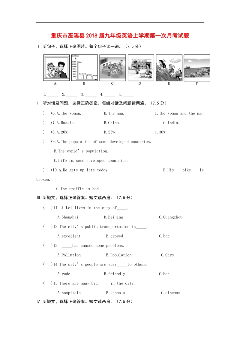 重庆市巫溪县2018年度九年级英语上学期第一次月考试题（无答案）人教新目标版.doc_第1页