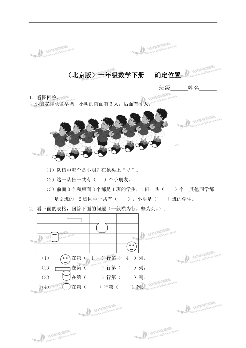 （北京版）一年级数学下册   确定位置.doc_第1页