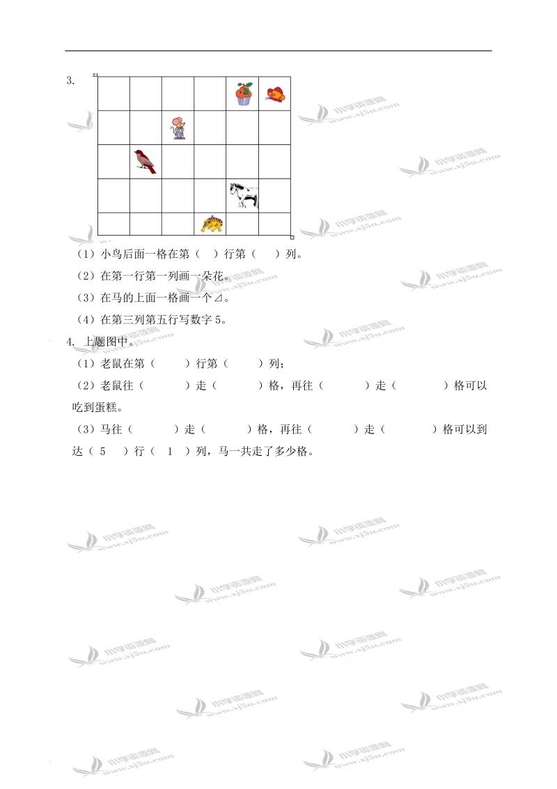 （北京版）一年级数学下册   确定位置.doc_第2页