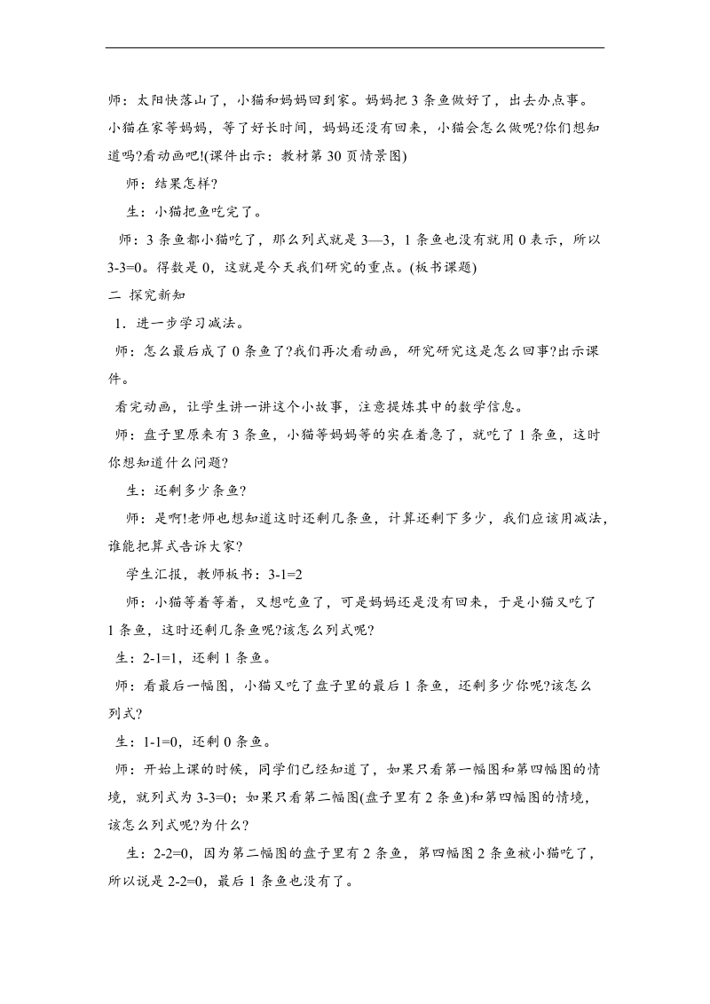 （北师大标准版）一年级数学上册教案 可爱的小猫 3.doc_第2页