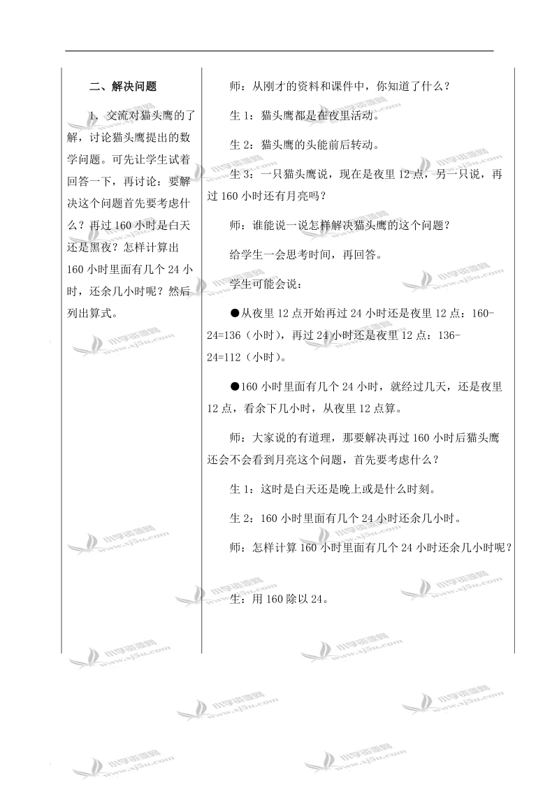 （冀教版）四年级数学上册教案 三位数除以接近几十五的数.doc_第2页