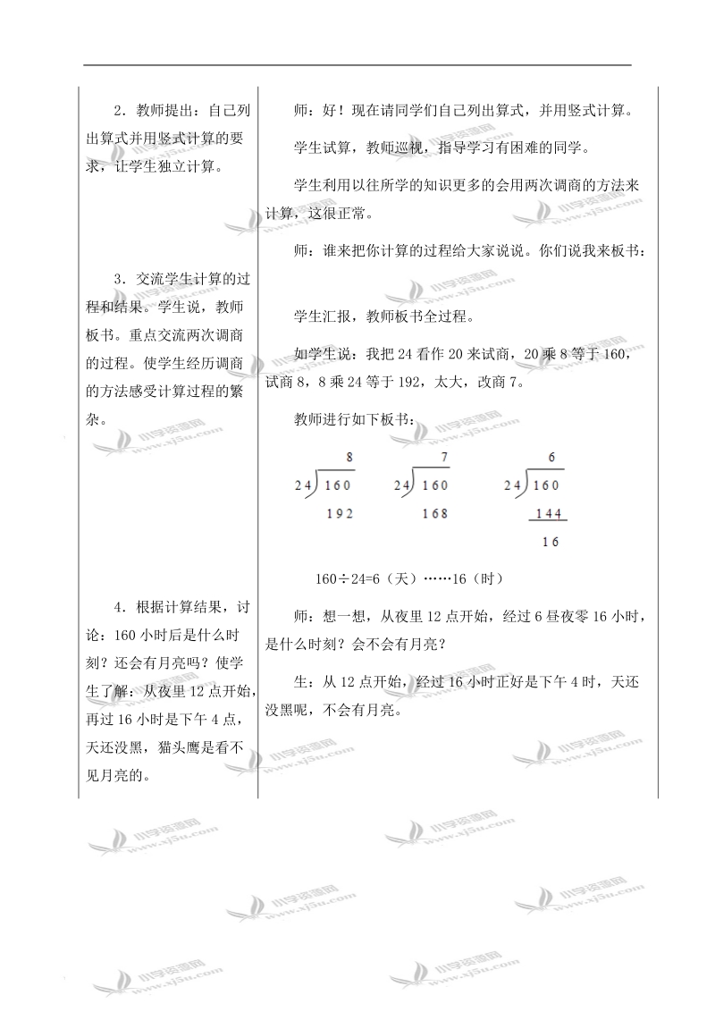 （冀教版）四年级数学上册教案 三位数除以接近几十五的数.doc_第3页