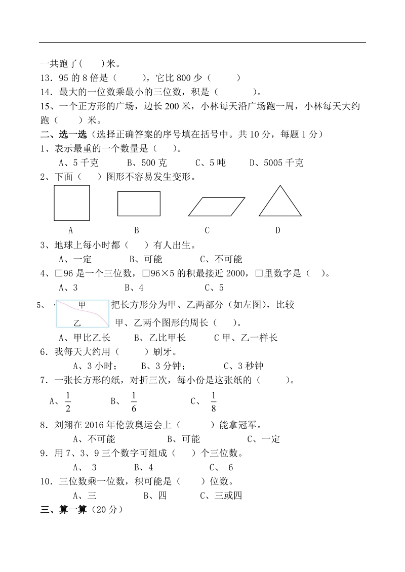 （人教版）三年级数学上册 期末测试1.doc_第2页