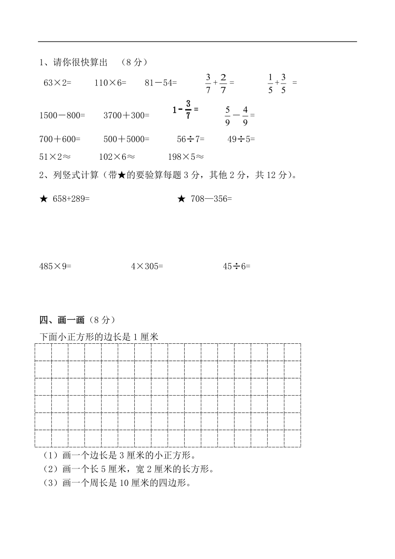 （人教版）三年级数学上册 期末测试1.doc_第3页