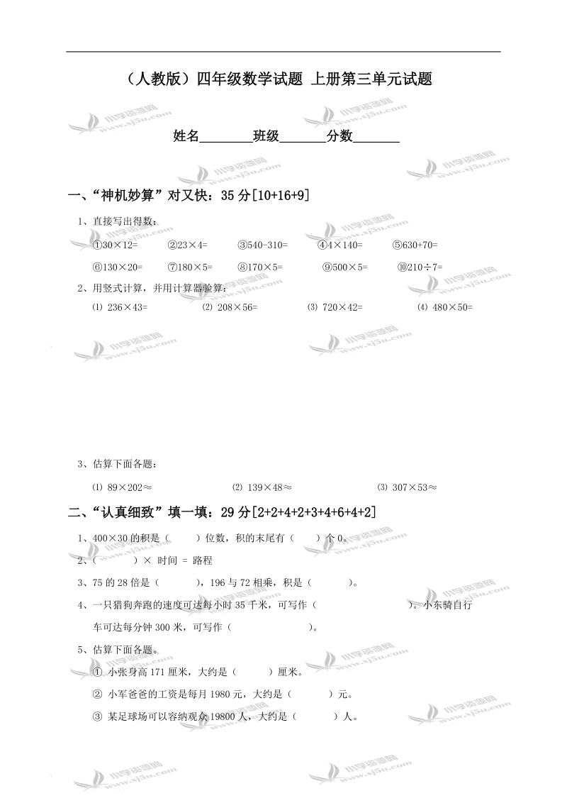 （人教版）四年级数学试题 上册第三单元试题.doc_第1页