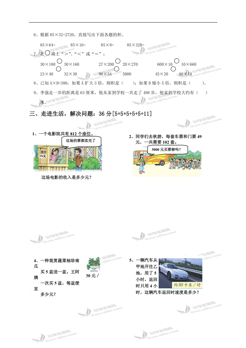 （人教版）四年级数学试题 上册第三单元试题.doc_第2页