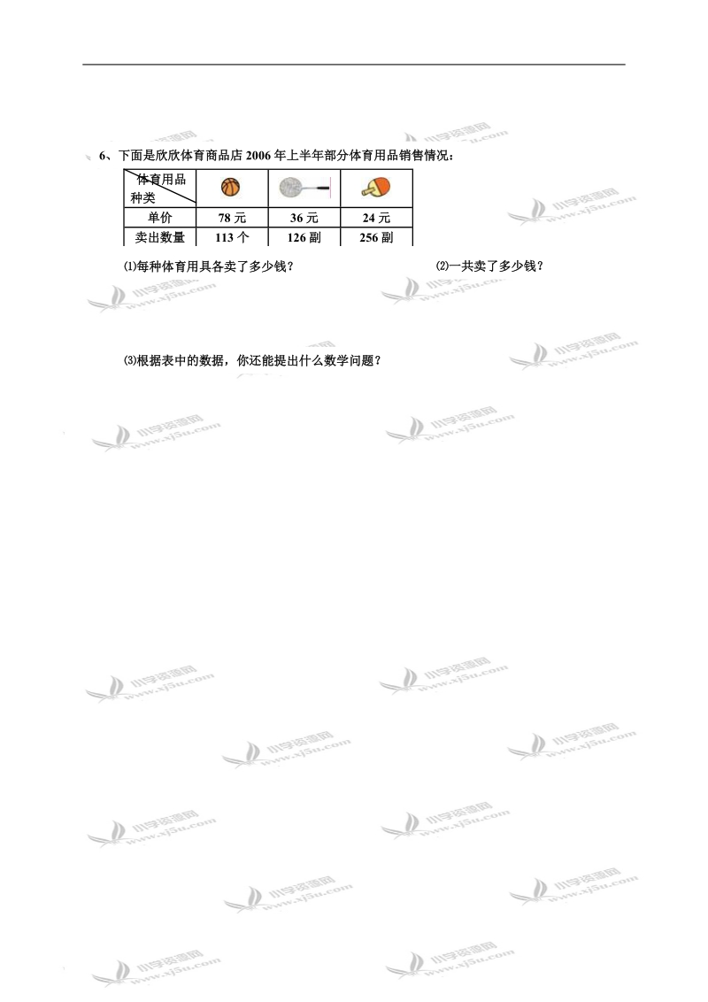 （人教版）四年级数学试题 上册第三单元试题.doc_第3页