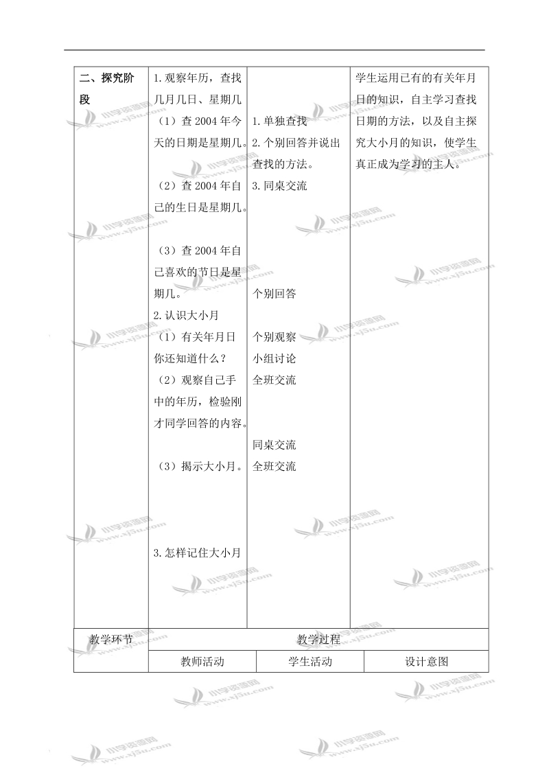 （沪教版）三年级数学上册教案 年、月、日 4.doc_第2页