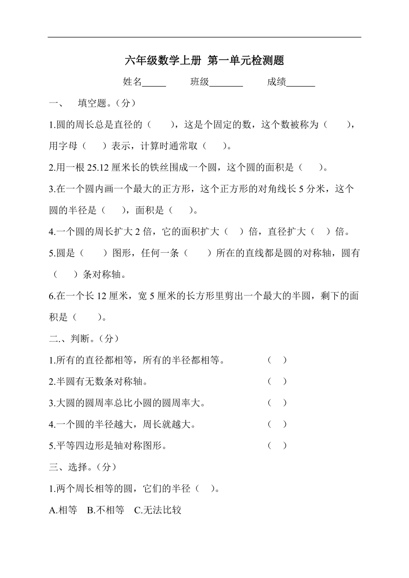 （北师大版）六年级数学上册 第一单元检测题.doc_第1页