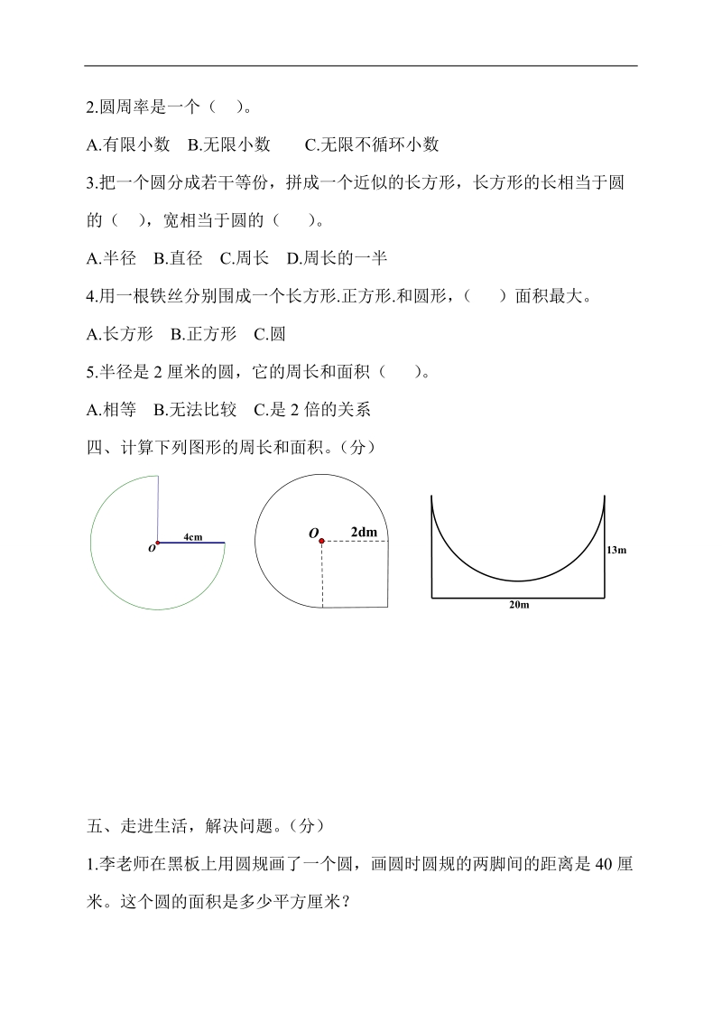 （北师大版）六年级数学上册 第一单元检测题.doc_第2页