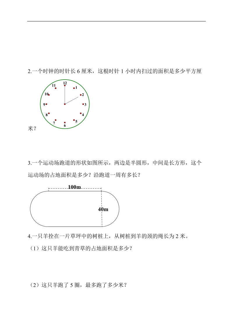 （北师大版）六年级数学上册 第一单元检测题.doc_第3页