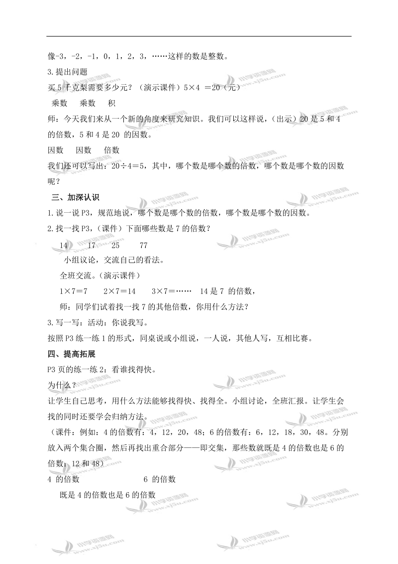 （北师大版）五年级数学上册教案 数的世界.doc_第2页