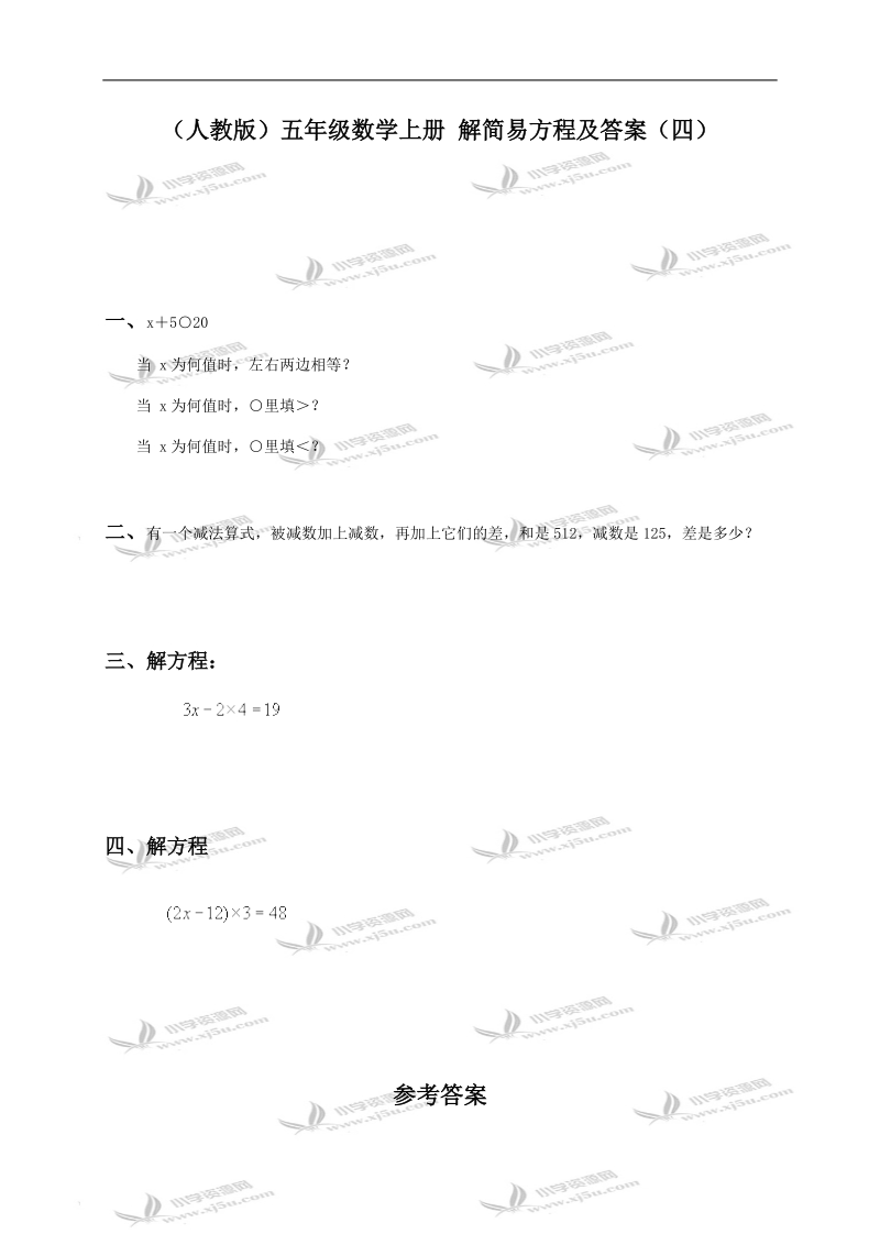 （人教版）五年级数学上册 解简易方程及答案（四）.doc_第1页