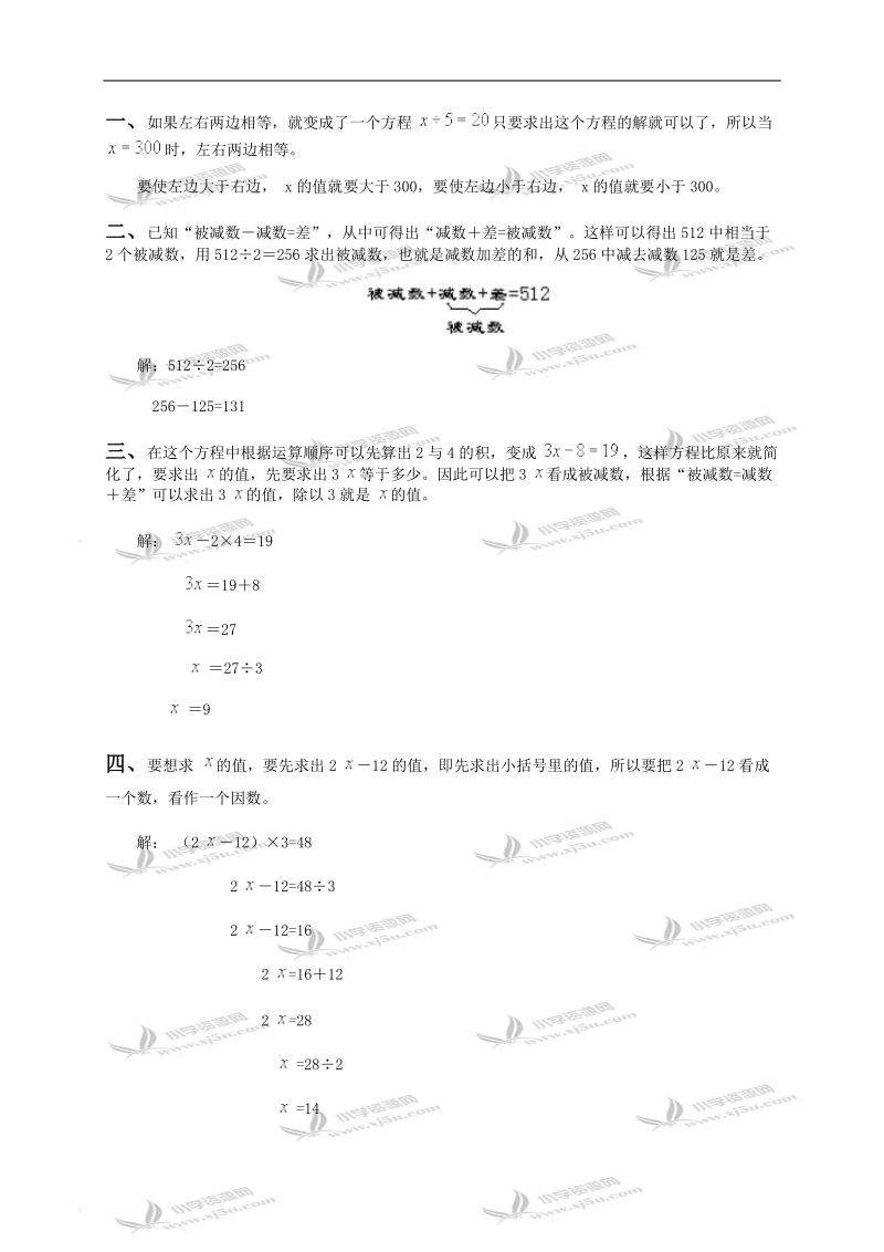 （人教版）五年级数学上册 解简易方程及答案（四）.doc_第2页