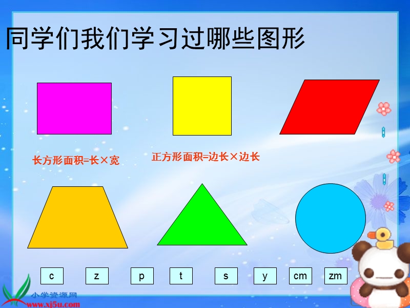 （北师大版）五年级数学上册课件 平行四边形的面积 9.ppt_第2页