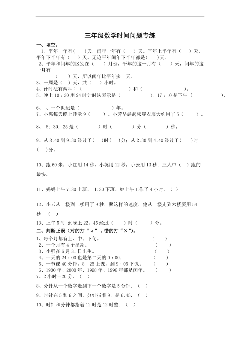 (北师大版)三年级数学上册第七单元自测.doc_第1页