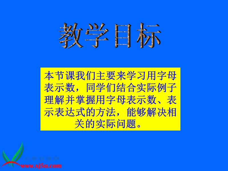 （北师大版）四年级数学下册课件 用字母表示数 18.ppt_第2页