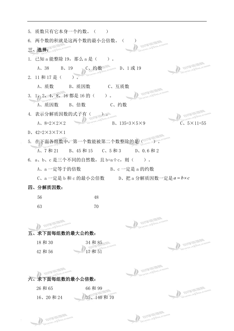 （北京版）五年级数学下册第五单元检测试卷及答案 1.doc_第2页