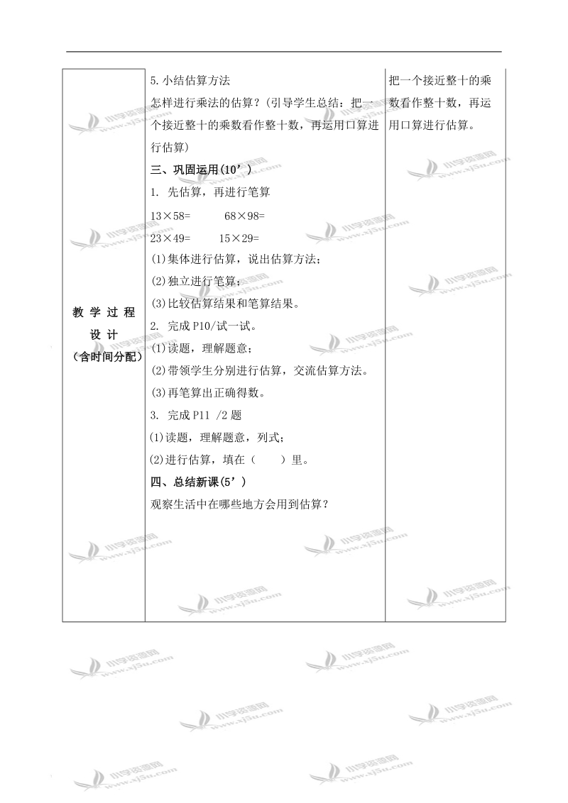 （北京版）三年级数学下册教案 乘法估算.doc_第3页