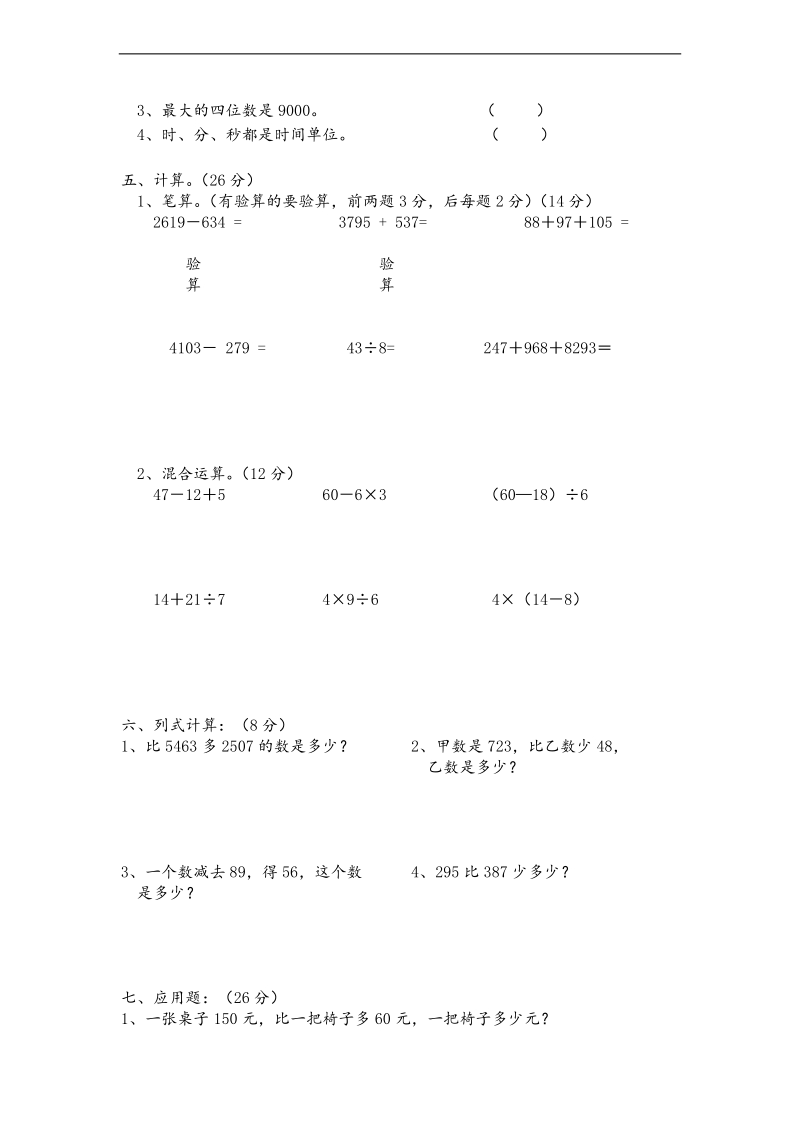 （北京版）二年级下册数学期末复习题.doc_第2页