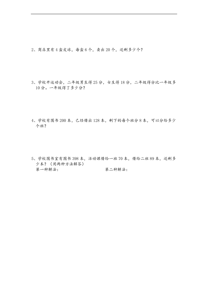 （北京版）二年级下册数学期末复习题.doc_第3页