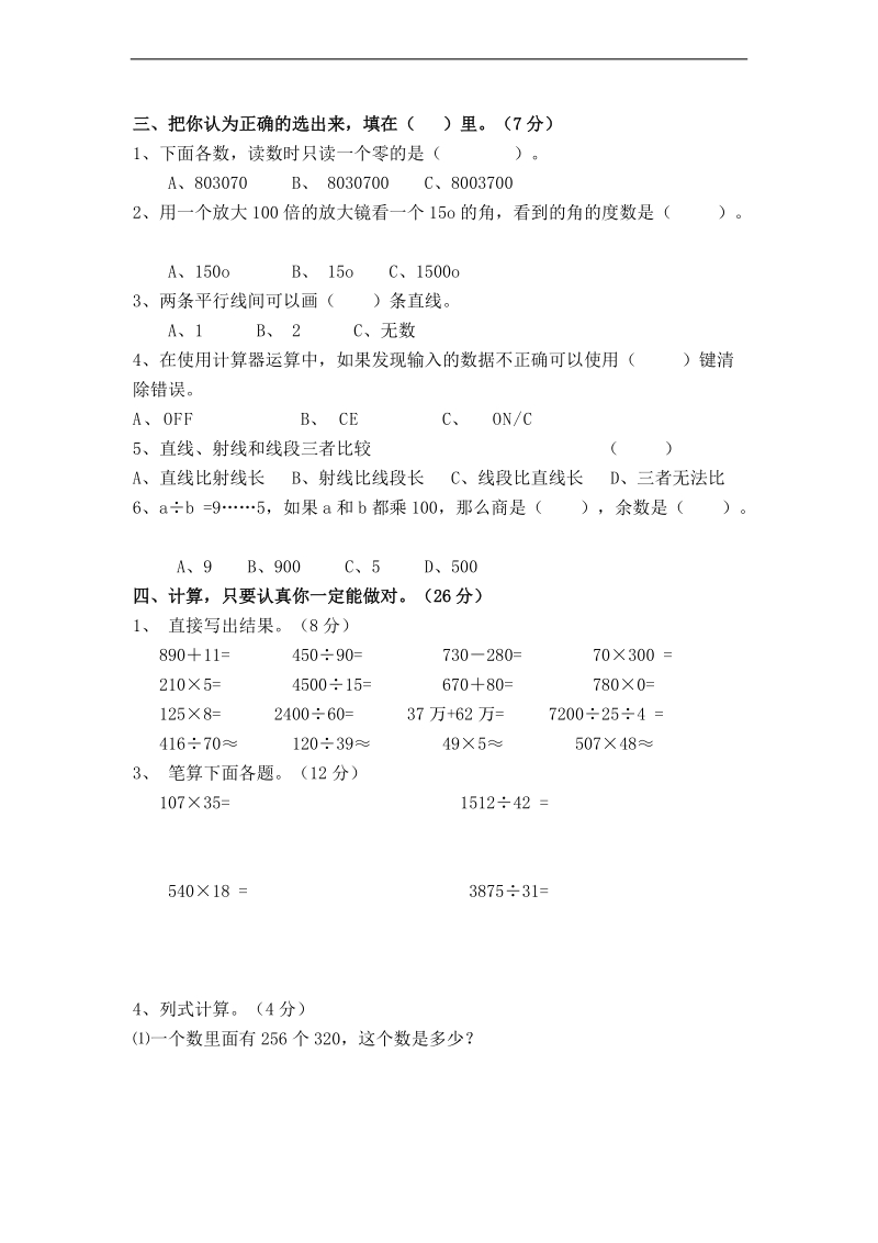 (青岛版)四年级数学上册期末综合复习题.doc_第2页