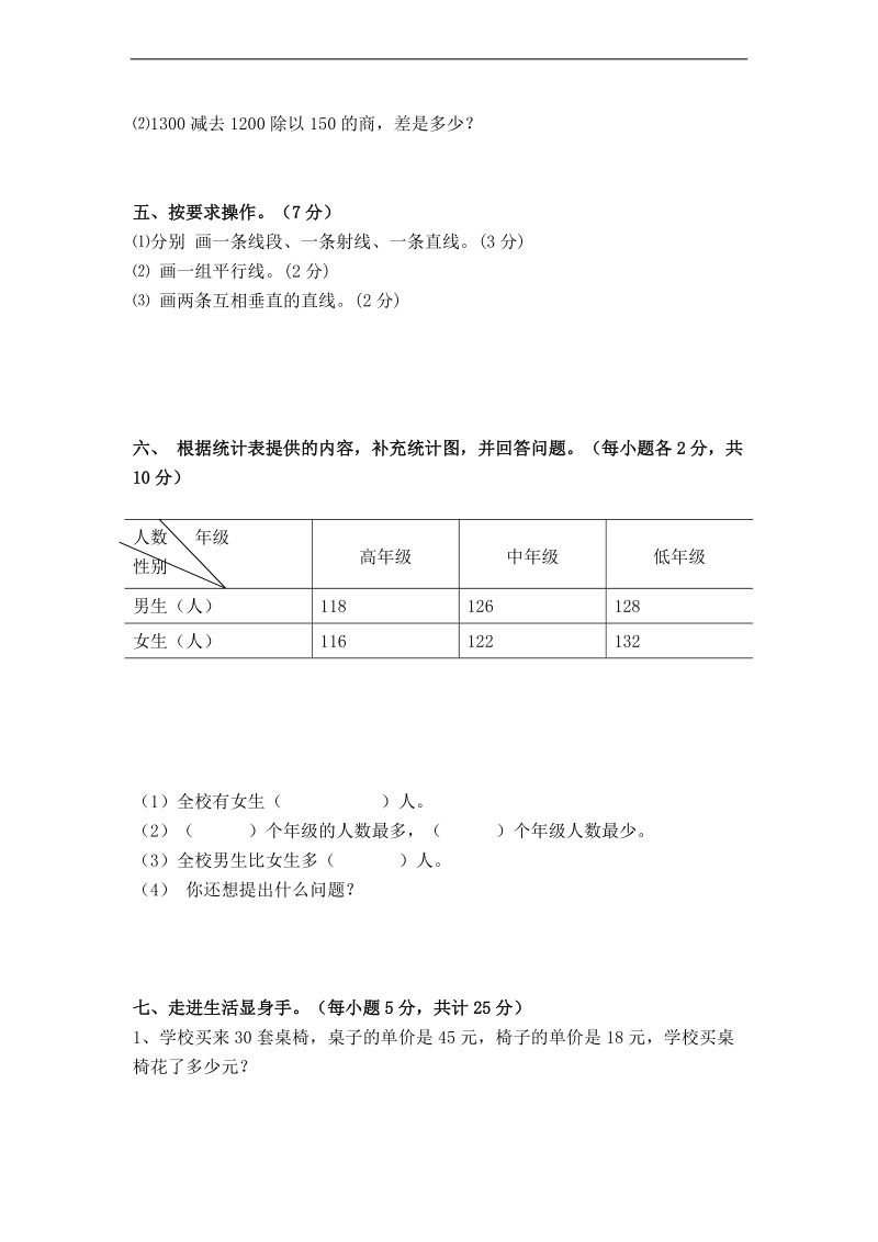 (青岛版)四年级数学上册期末综合复习题.doc_第3页