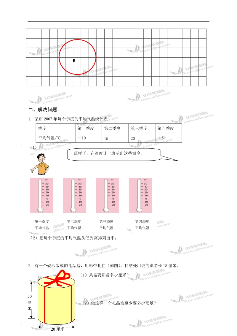 （人教版）六年级数学下册期中测查及答案.doc_第3页