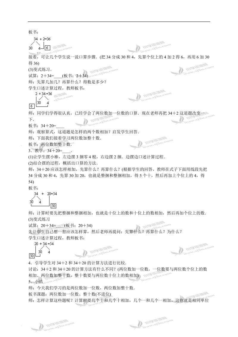 （人教版）一年级数学下册教案 整十数加一位数、整十数（不进位）2.doc_第2页