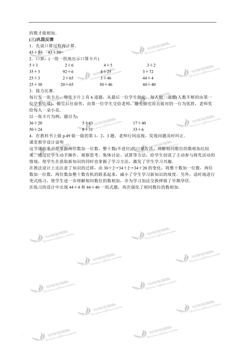 （人教版）一年级数学下册教案 整十数加一位数、整十数（不进位）2.doc_第3页