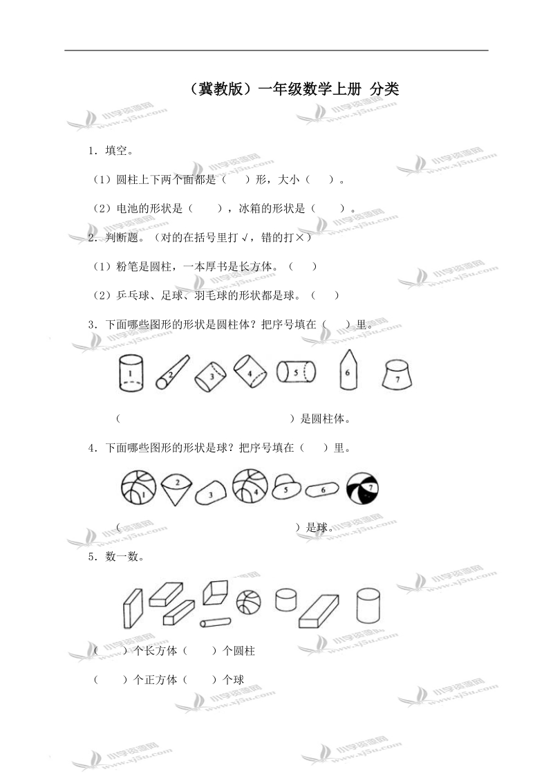 （冀教版）一年级数学上册 分类（二）.doc_第1页