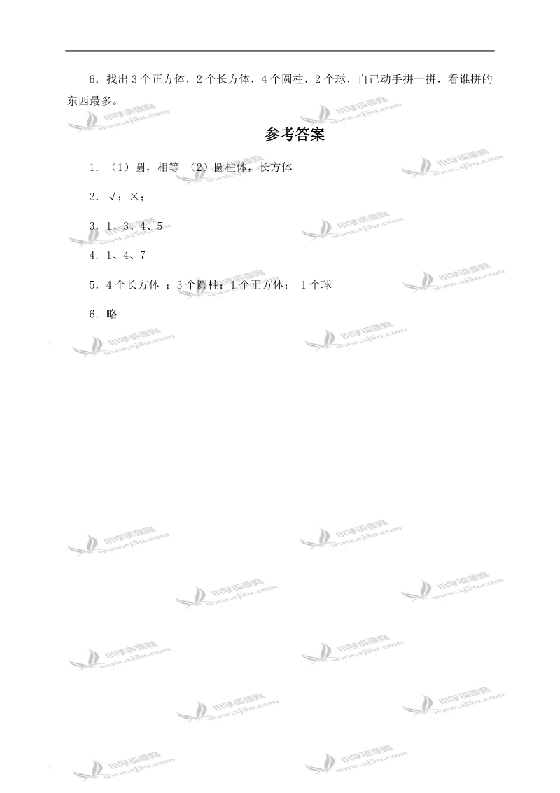 （冀教版）一年级数学上册 分类（二）.doc_第2页