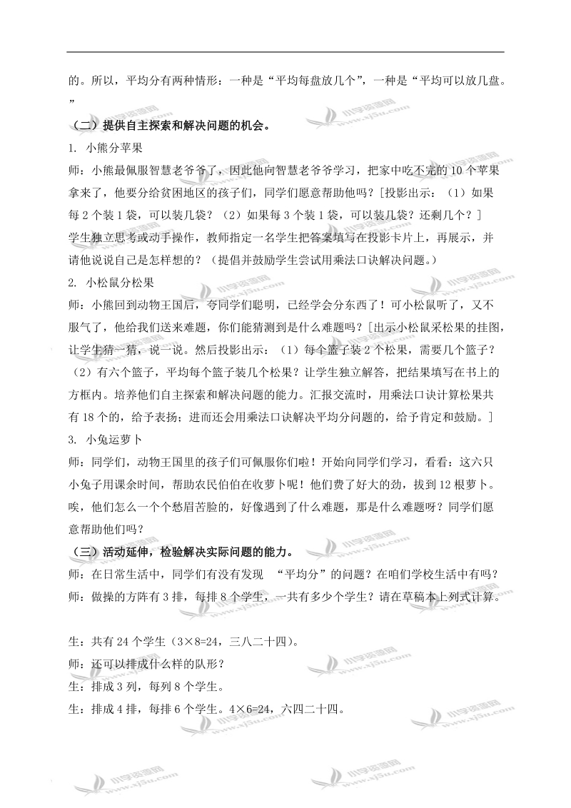 （北师大版）二年级数学上册教案 分苹果 3.doc_第2页