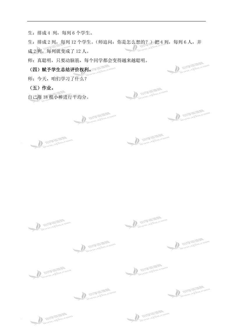 （北师大版）二年级数学上册教案 分苹果 3.doc_第3页